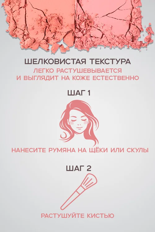 Палетка румян Vivienne Sabo Naturel 02