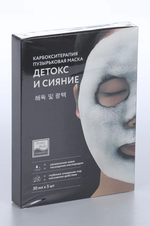 Маска для лица Beauty Style пузырьковая детокс и сияние 30 мл 5 шт