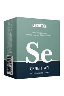 Селен АП Lekolike, 150 мг, 160 шт, таблетки