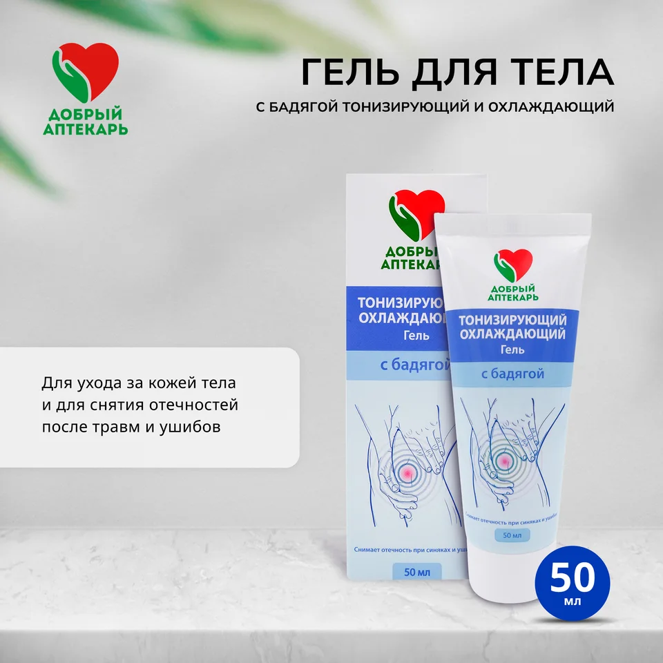 Добрый аптекарь гель для тела тонизирующий охлаждающий с бадягой 50 мл