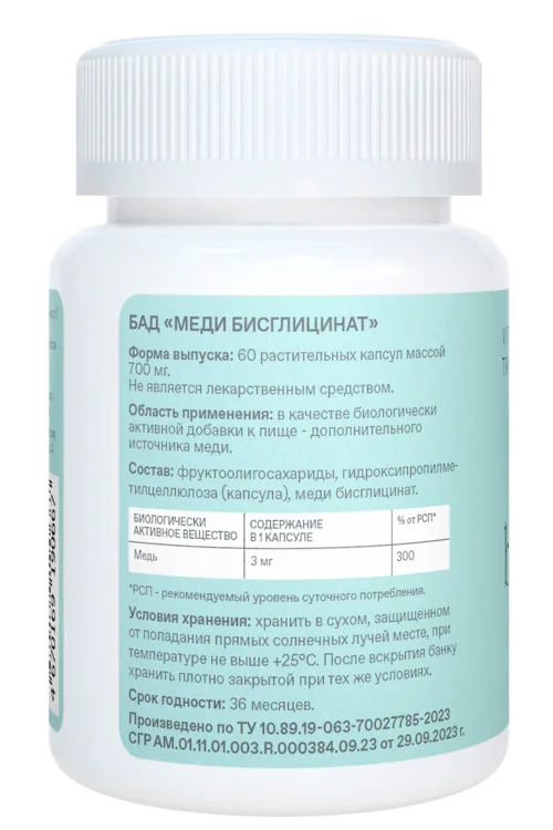 Сopper bisglycinate VT 60 шт капсулы