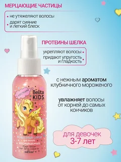 Belita Kids Для Девочек 3-7лет Спрей с блестками для волос 100 мл