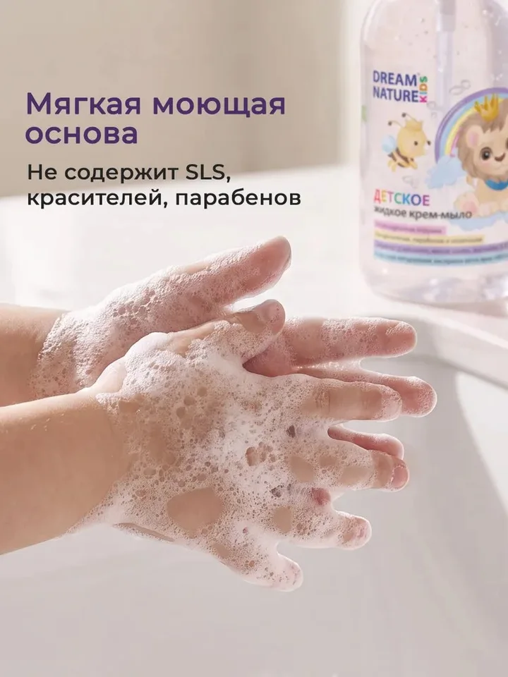 Детское жидкое мыло для рук 0+ Dream Nature Kids 1л, с алоэ-вера и белым чаем