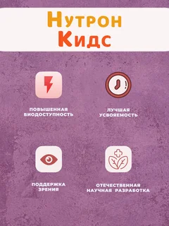 Visus LAB, БАД липосомальные витамины для детей «Нутрон Кидс», 60 капсул