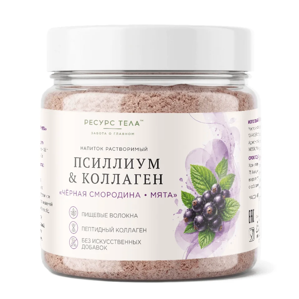Пищевая продукция Псиллиум & Коллаген, Чёрная смородина-Мята, 200 г, Ресурс Тела
