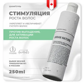Шампунь Urban Nature укрепляющий / стимулирующий рост волос, 250 мл