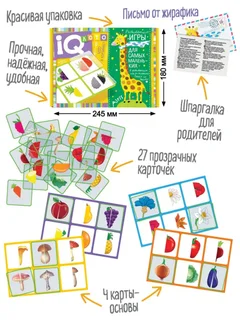 IQ-лото Айрис-Пресс для малышей что в корзинке 27 карточек