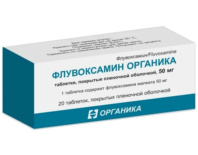 Флувоксамин таблетки 50 мг 20 шт