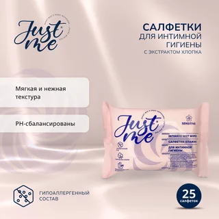 Джаст Ми салфетки для интимной гигиены экстракт хлопка 25 шт