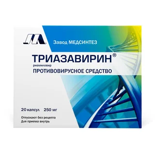 Триазавирин капсулы 250 мг 20 шт