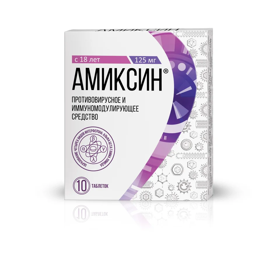 Амиксин таблетки 125 мг 10 шт