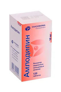 Амлодипин 10 мг 120 шт таблетки