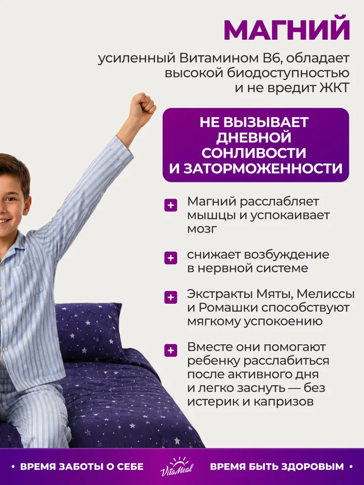 Глицин+ B6 Мармеладные мишки VitaMeal вкус черная смородина 60 жевательных пастилок