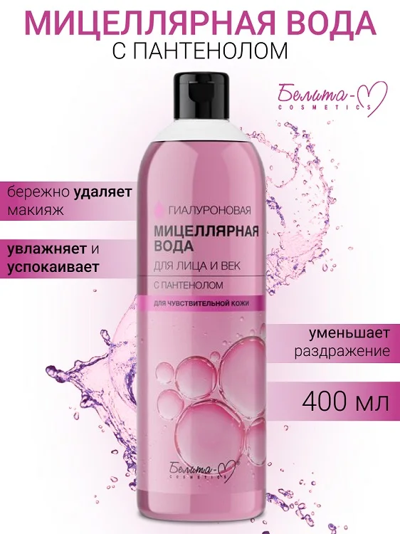Белита-М Cosmetics Гиалуроновая Мицеллярная вода для лица и век с пантенолом 400 мл
