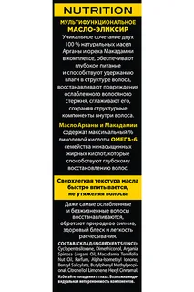 Масло-эликсир Золотой шелк восстановление и питание волос 25 мл
