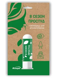 Ингалятор-карандаш "Свежий Ветерок" "Аромасепт" 1,3 г Аспера