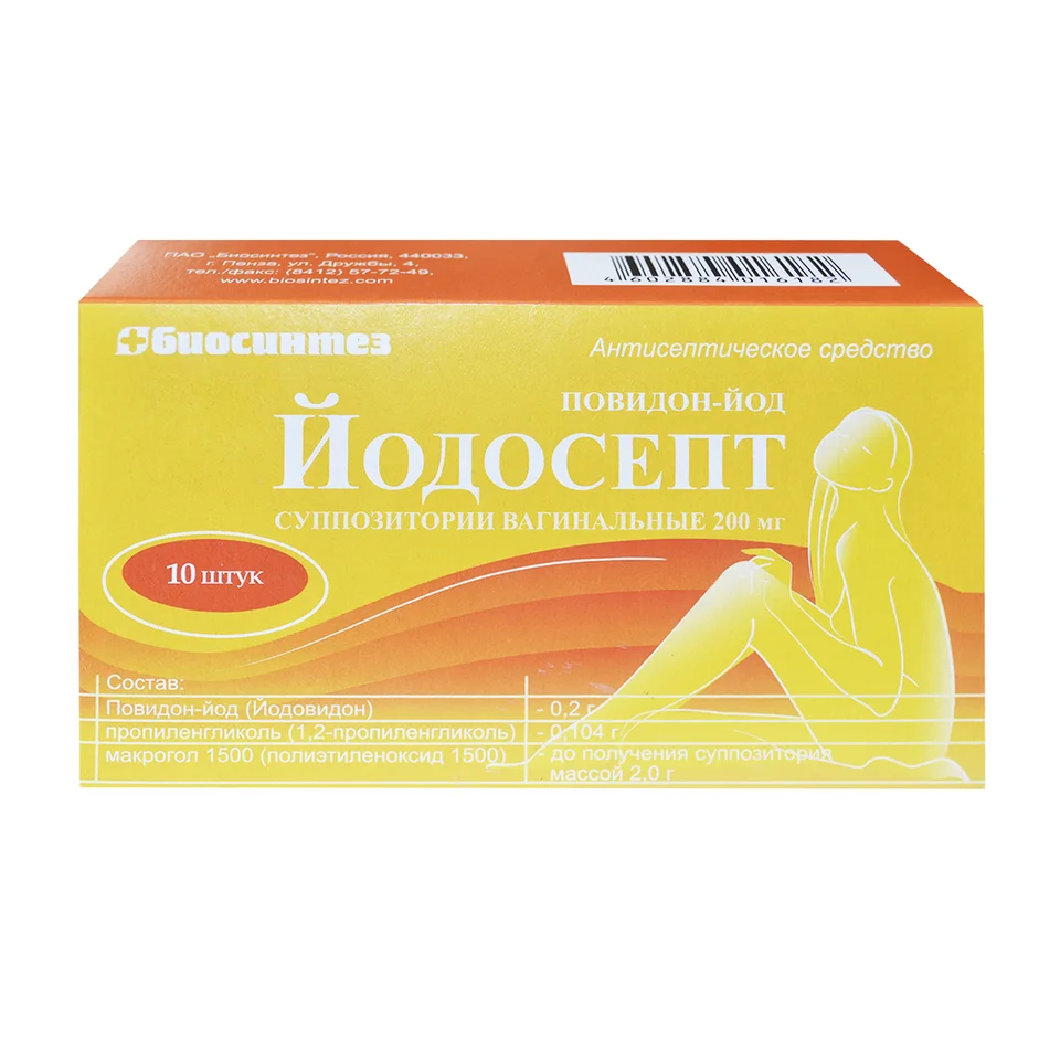 Йодосепт суппозитории 200 мг 10 шт