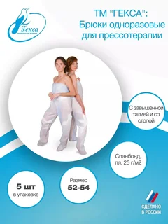 Гекса брюки модель 2 пл. 25 гол. 158 см 5 шт р. 52-54