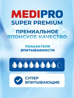 Подгузники для взрослых Medipro. M размер.75-110 см. 10 шт