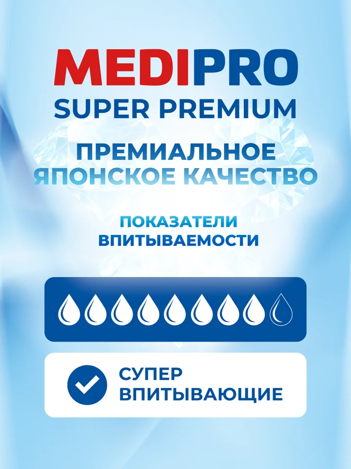 Подгузники для взрослых Medipro. ХL размер.130-170 см.30 шт