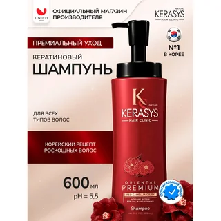 Шампунь Ориентал, 600 мл, Kerasys