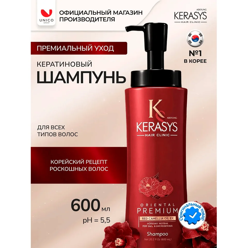 Шампунь Ориентал, 600 мл, Kerasys