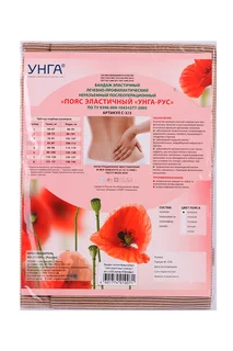 Пояс Унга-РУС эластичный мед р 8 (С-325)
