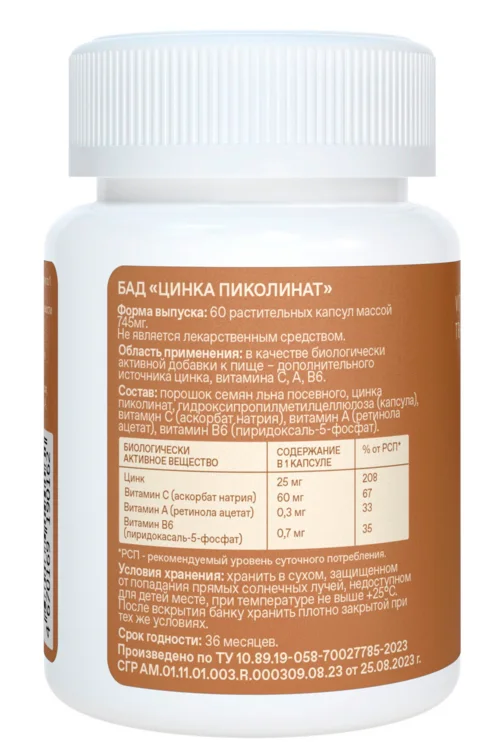 Zinc picolinate VT 60 шт капсулы