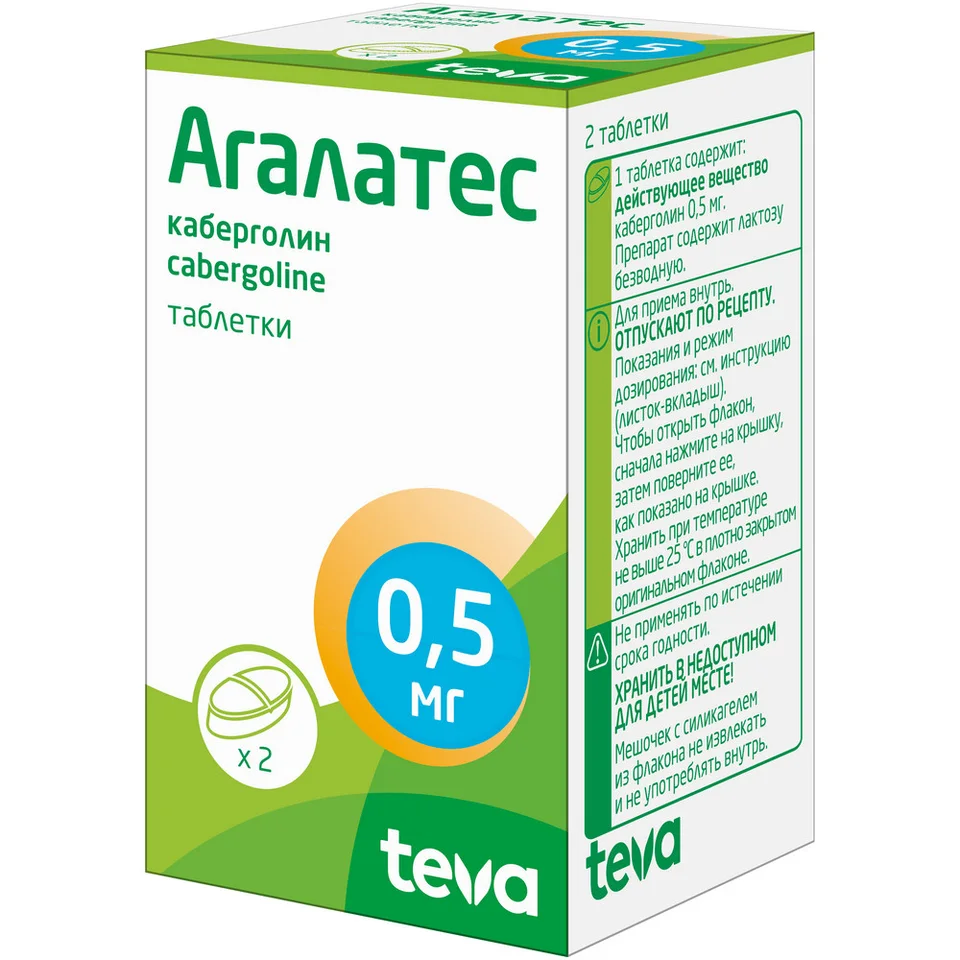 Агалатес таблетки 0.5 мг 2 шт
