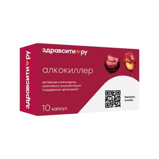 Здравсити Алкокиллер капсулы 500 мг 10 шт