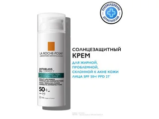 Ля Рош-Позе Антгелиос Крем Солнцезащит. для Жирной,Проблемной,Склонной К Акне Кожи Лица Spf50+ 50 мл