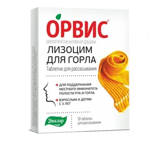Лизоцим для горла со вкусом ванили таблетки 024 гр 50 шт