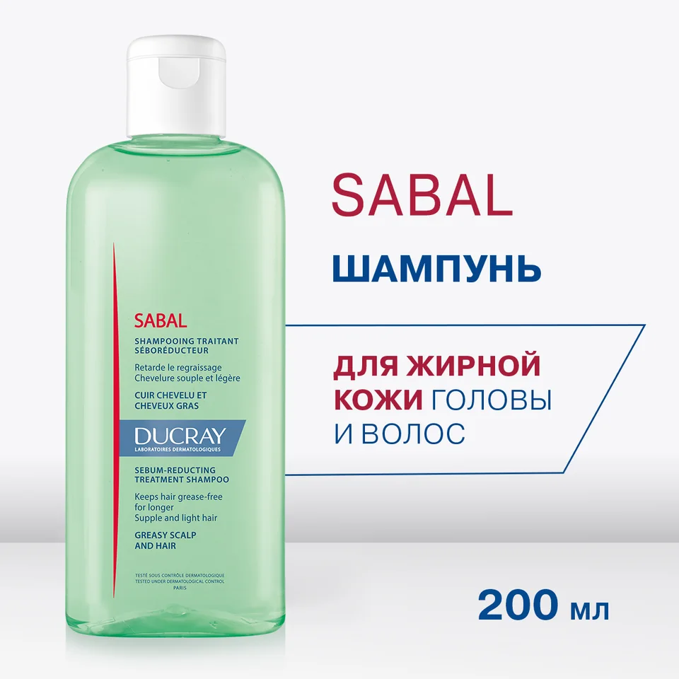 Дюкрэ Сабал шампунь себорегулирующий для жирных волос 200 мл