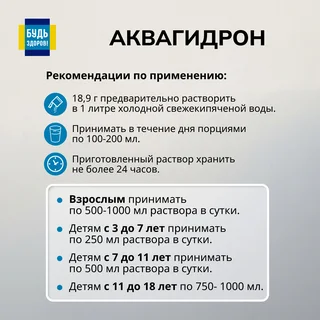 Будь Здоров Аквагидрон саше 18,9 гр 5 шт