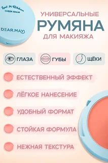 Румяна-бальзам Dearmay Lost Ribbon LR03 Apricot Hope 4 гр