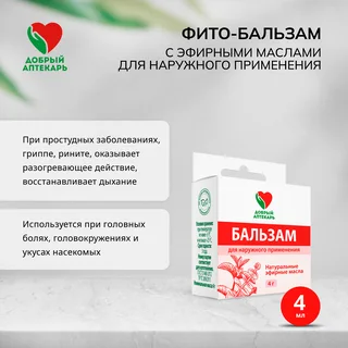 Добрый аптекарь фито-бальзам с эфирными маслами для наружного применения 4 гр