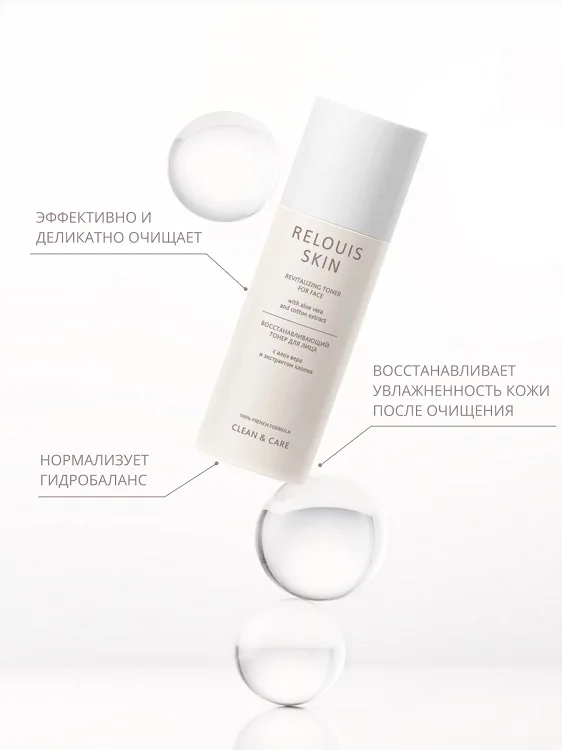 Relouis Skin Clean&Care Тонер для лица Восстанавливающий с алоэ вера и экстрактом хлопка 150 мл