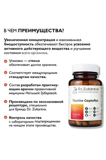 DR. Zubareva,Таурин Гептофлекс, 500 мг, 60 капсул