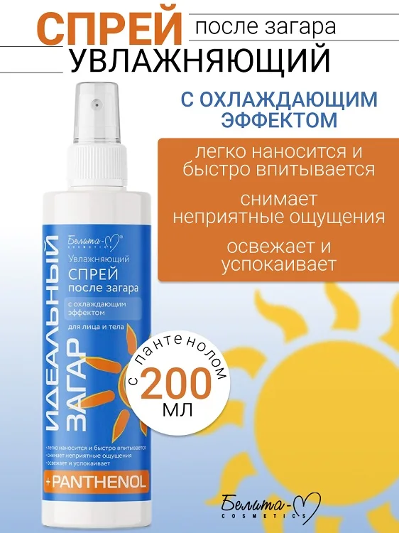 Белита-М Cosmetics Спрей Увлажняющий после загара для лица с охлаждающим эффектом Идеальный загар 2