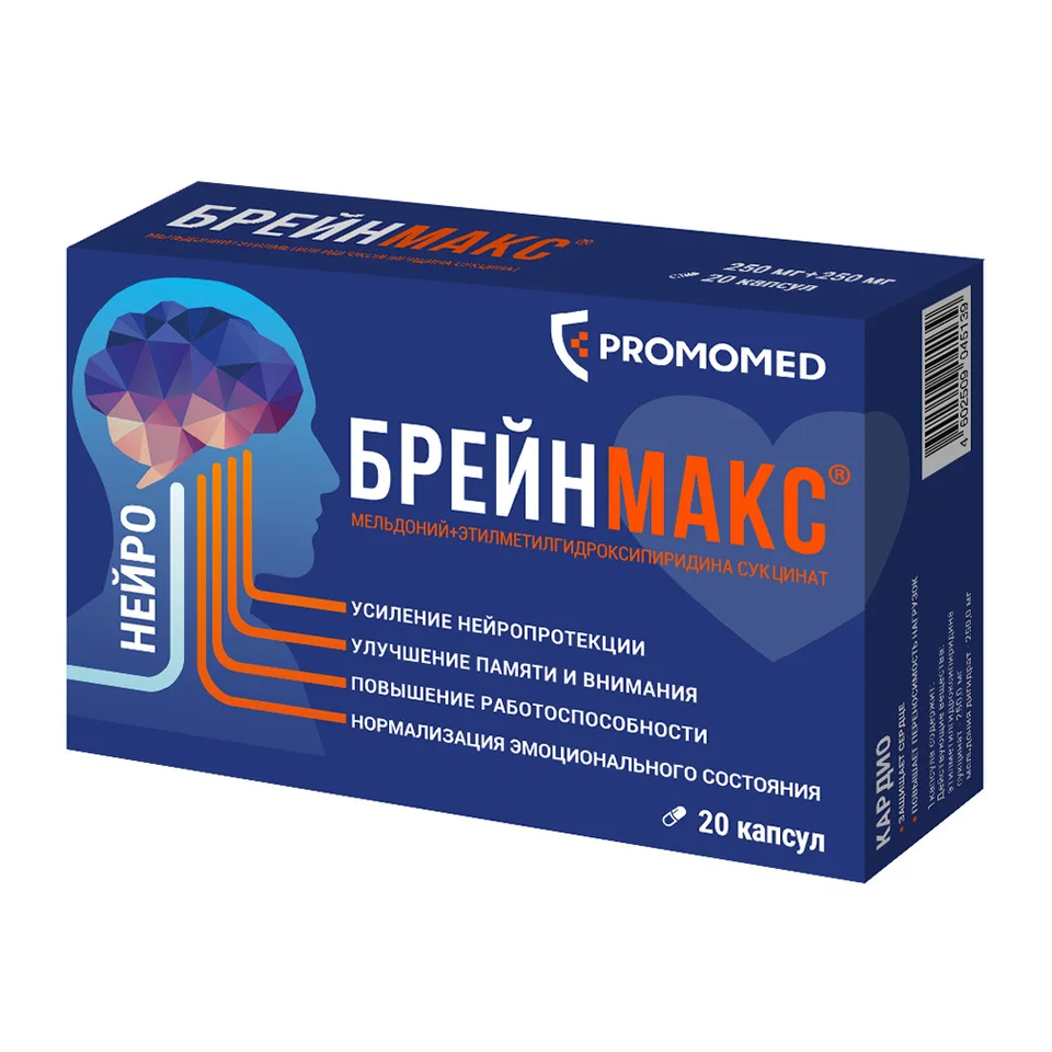 Брейнмакс капсулы 250+250 мг 20 шт