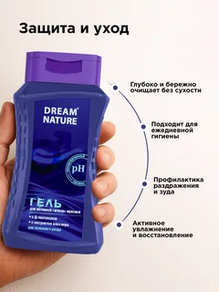 Гель для интимной гигиены мужской Dream Nature с Д-пантенолом и экстрактом алоэ-вера 250 мл