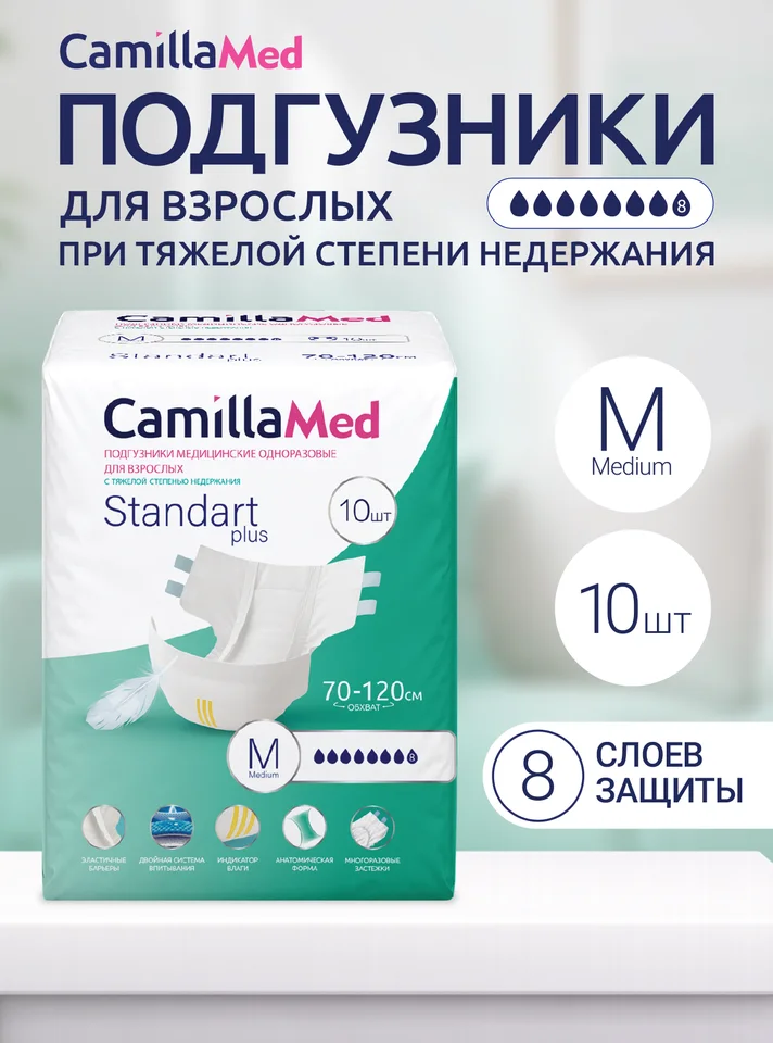 Подгузники медицинские одноразовые для взрослых CamillaMed Standart Plus размер M 10 шт