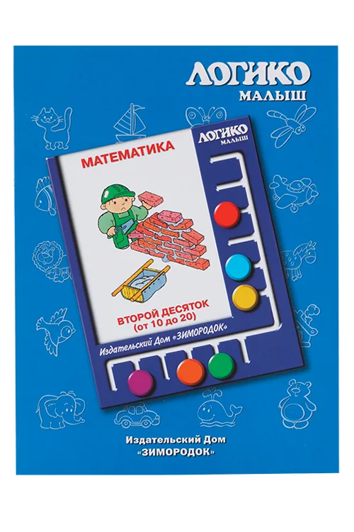 Комплект карточек к планшету Логико-малыш математика второй десяток счет до 20