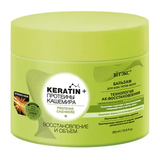 Keratin+Протеины Кашемира Бальзам Восстановление и объем для всех типов волос 300 мл Витэкс