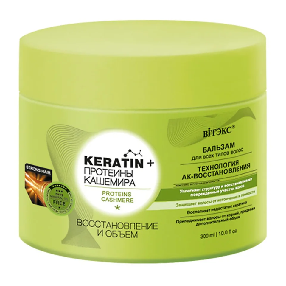 Keratin+Протеины Кашемира Бальзам Восстановление и объем для всех типов волос 300 мл Витэкс