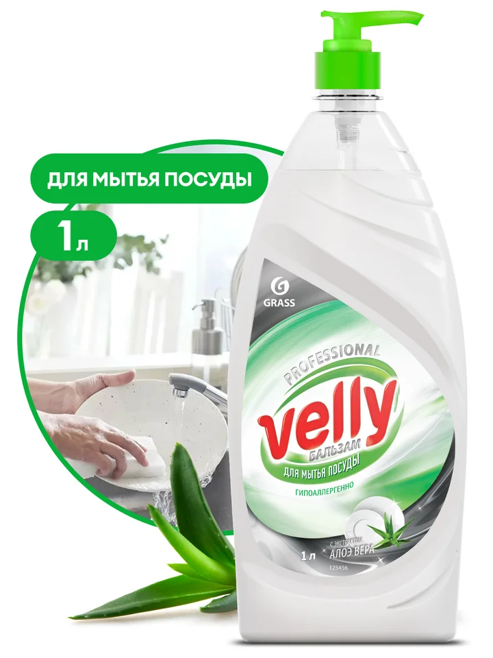 Grass Средство для мытья посуды "Velly бальзам" флакон 1 л