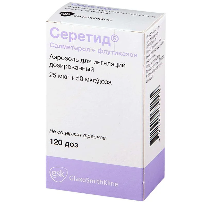 Серетид аэрозоль 50 мкг / доза 120 шт