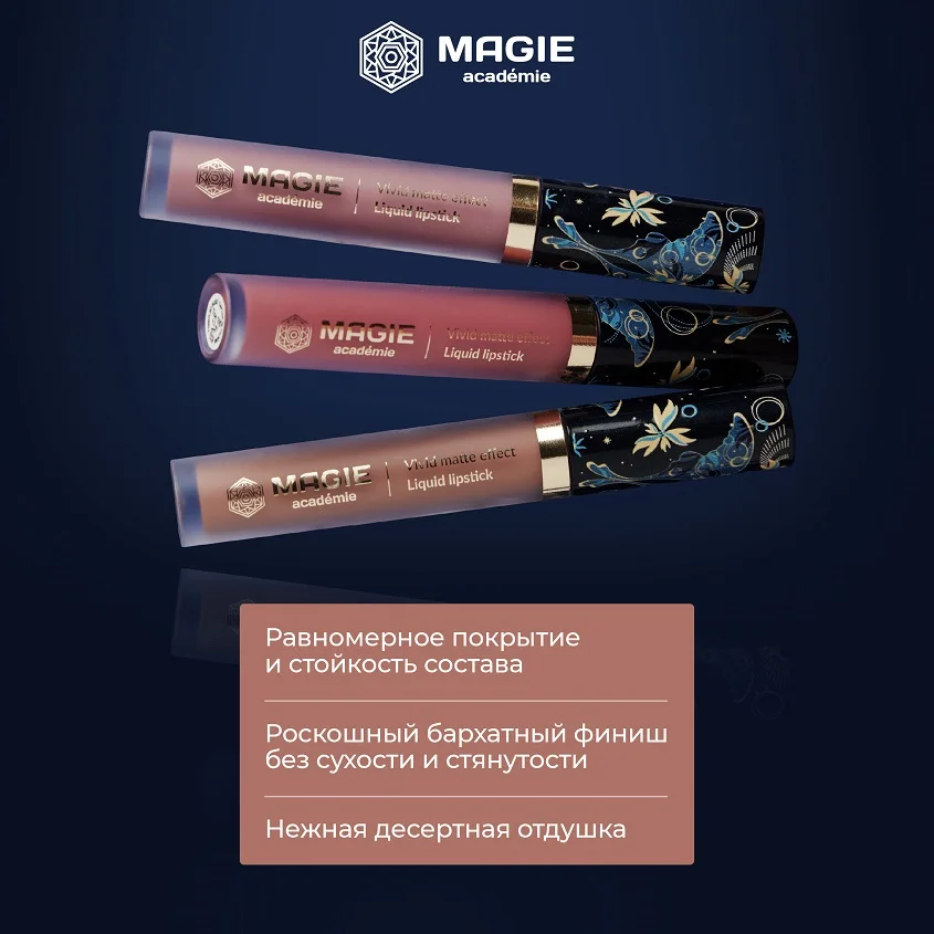 Губная помада Magie academie тон 101 Caramel pear матовая жидкая 4,5 мл