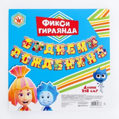 Гирлянда на люверсах С Днем рождения! Фиксики 218 см