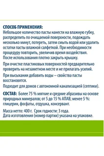 Паста чистящая Nordland 400 гр